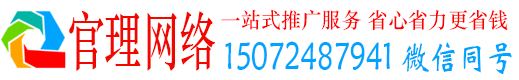德庆官理百度网络推广